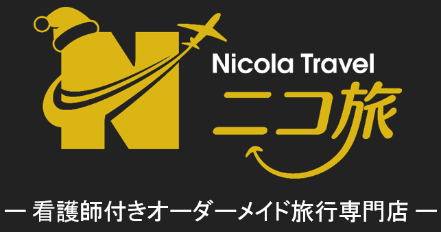 看護・介護旅行【ニコ旅】（Nicola Travel Inc.）